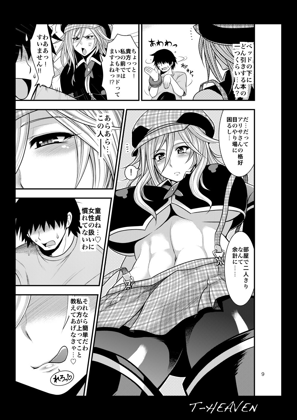 [Circle Roman Hikou (Taihei Tengoku)] DT EATER (God Eater) [Digital] page 9 full