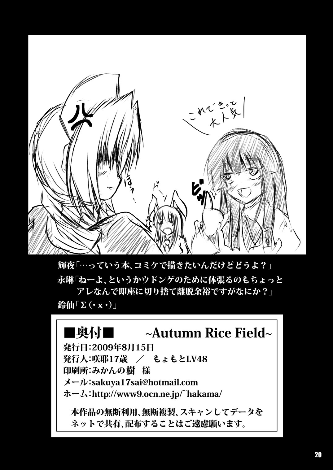 (C78) [Sakuya17sai (Moyomoto LV48)] Autumn Rice Field (Touhou Project) page 21 full