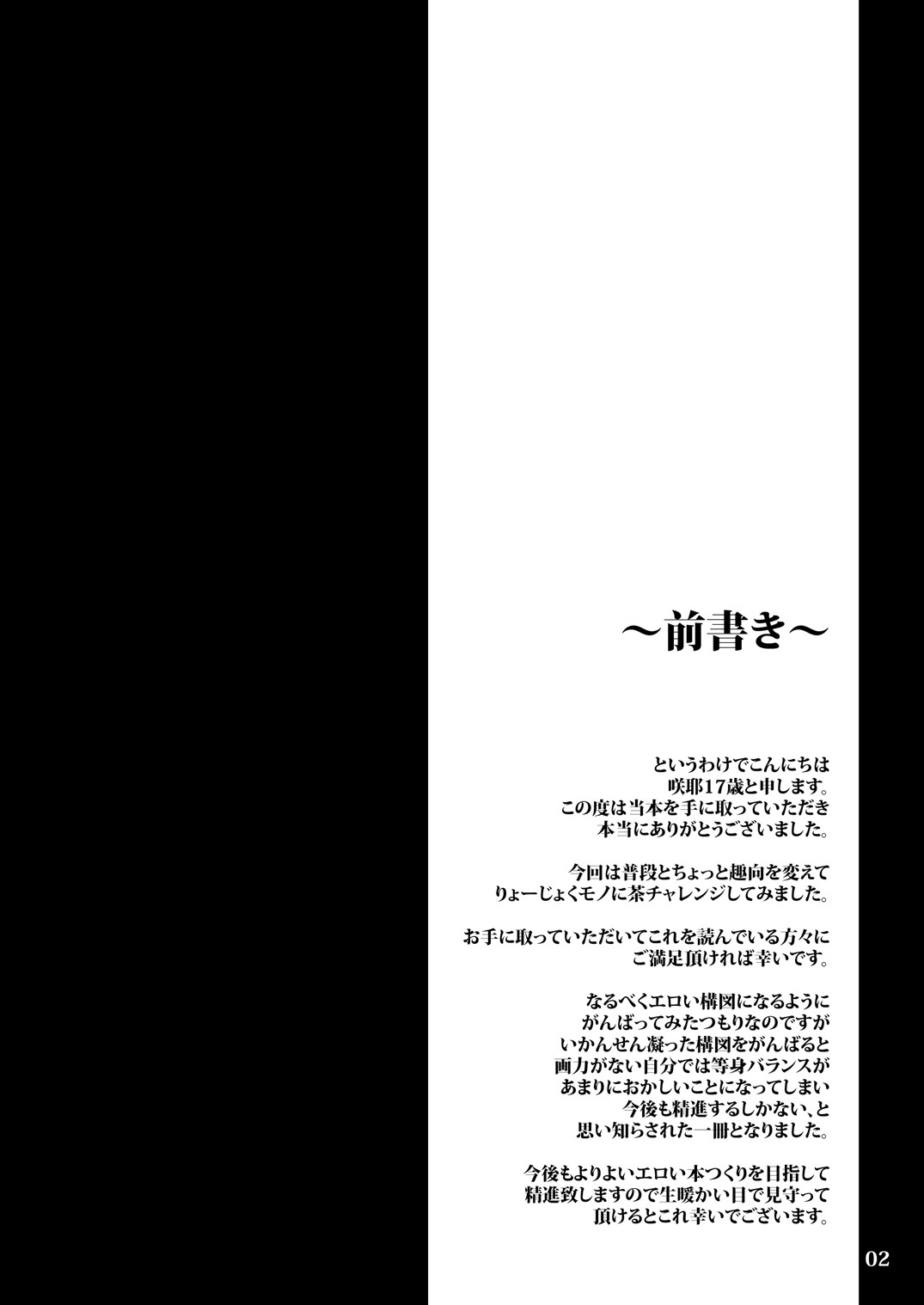 (C78) [Sakuya17sai (Moyomoto LV48)] Autumn Rice Field (Touhou Project) page 3 full