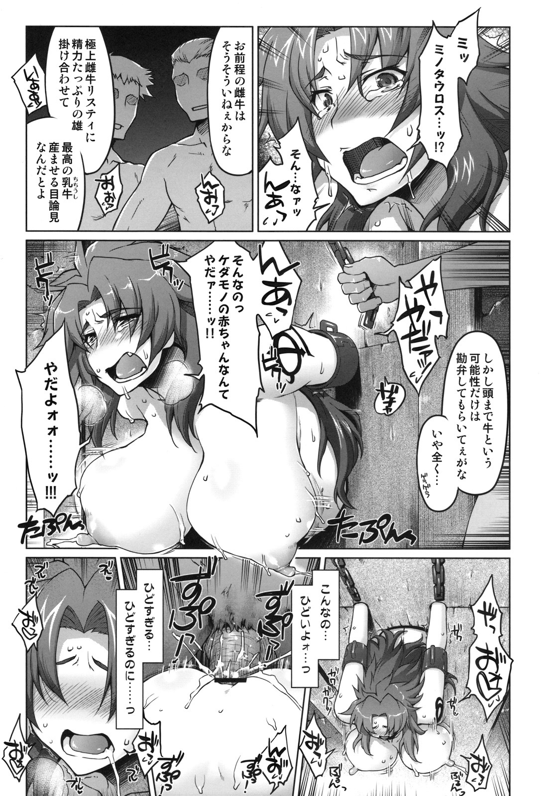 (C78) [Sago-Jou (Seura Isago)] Meushi Gizoku ~Risty Rin After~ (Queen's Blade) page 38 full