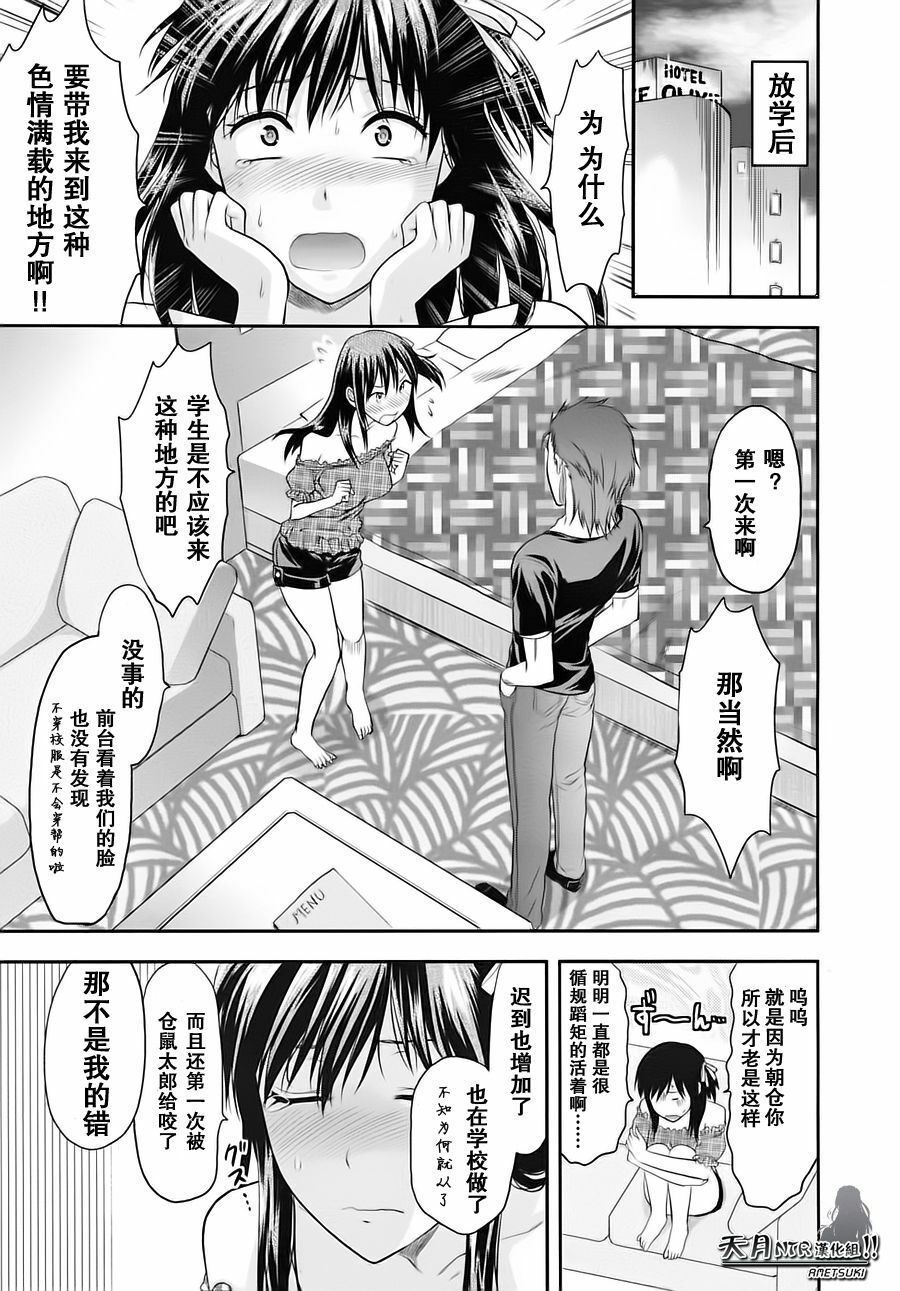 [Yuzuki N Dash] Another World Ch. 1-4 [Chinese] [天月NTR汉化组] page 57 full