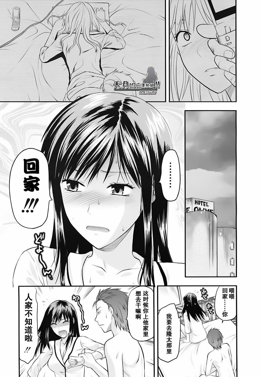 [Yuzuki N Dash] Another World Ch. 1-4 [Chinese] [天月NTR汉化组] page 73 full