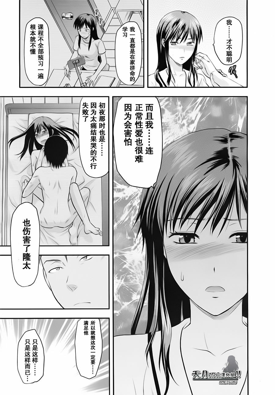 [Yuzuki N Dash] Another World Ch. 1-4 [Chinese] [天月NTR汉化组] page 75 full