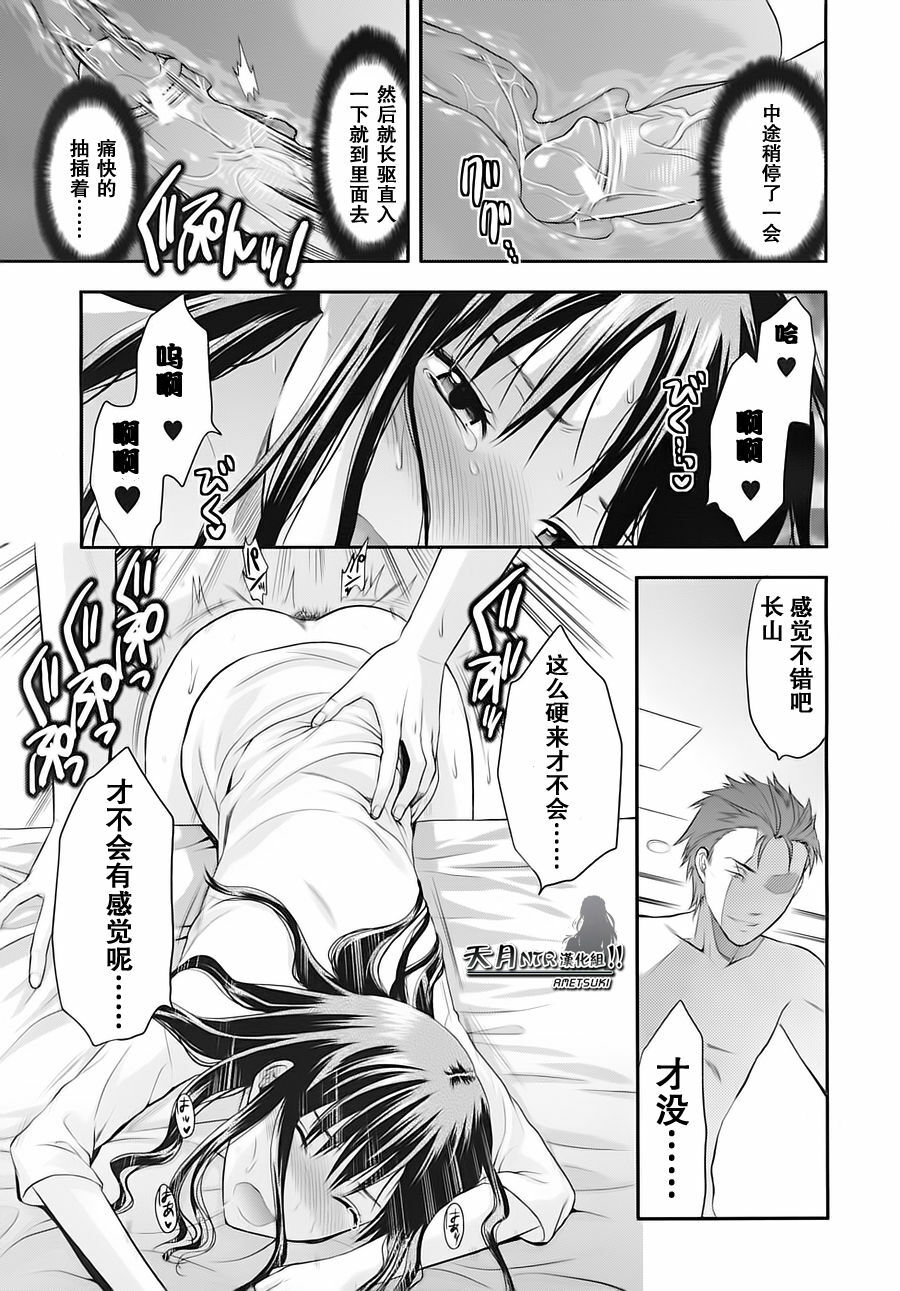 [Yuzuki N Dash] Another World Ch. 1-4 [Chinese] [天月NTR汉化组] page 79 full