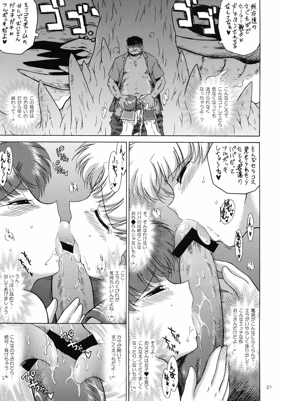 (C78) [Black Dog (Kuroinu Juu)] DARK BLUE MOON (Bishoujo Senshi Sailor Moon) page 20 full