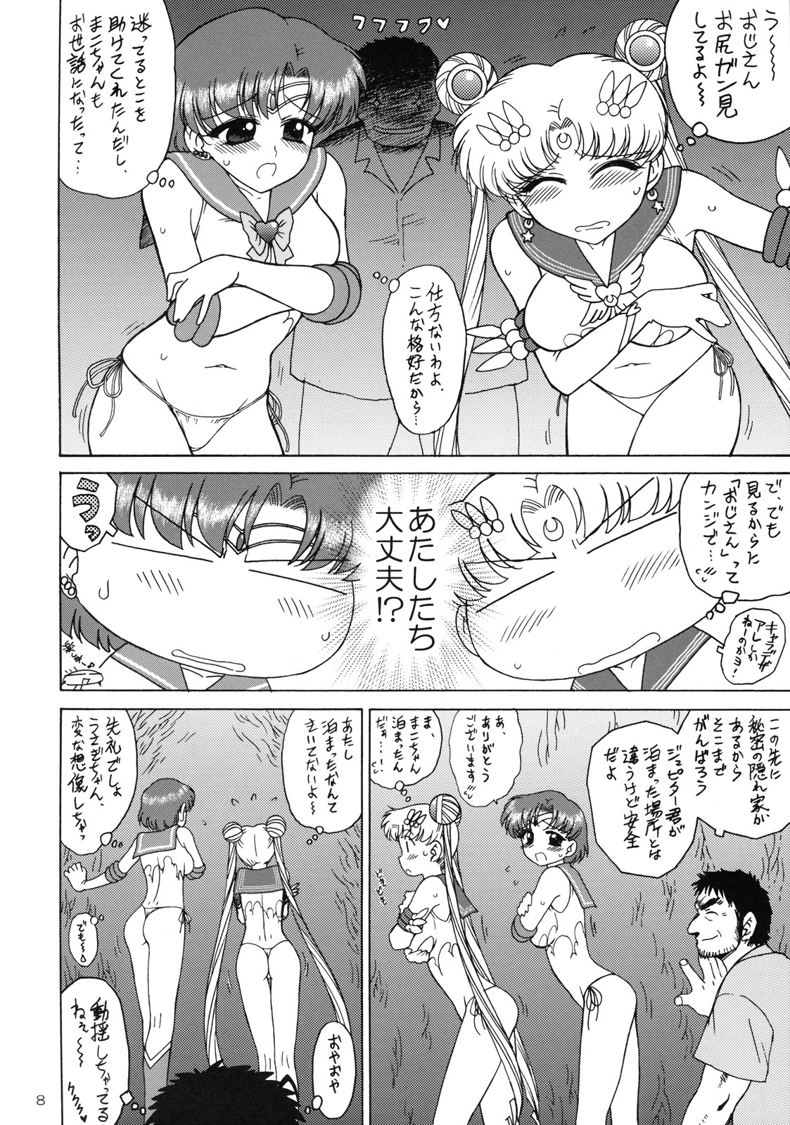 (C78) [Black Dog (Kuroinu Juu)] DARK BLUE MOON (Bishoujo Senshi Sailor Moon) page 7 full