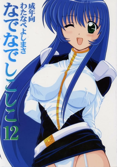 (C62) [Mental Specialist (Watanabe Yoshimasa)] Nade Nade Shiko Shiko 12 (Martian Successor Nadesico)