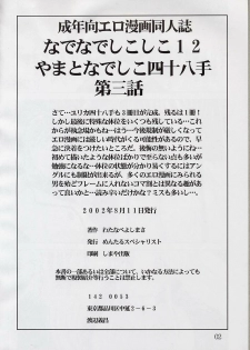 (C62) [Mental Specialist (Watanabe Yoshimasa)] Nade Nade Shiko Shiko 12 (Martian Successor Nadesico) - page 3