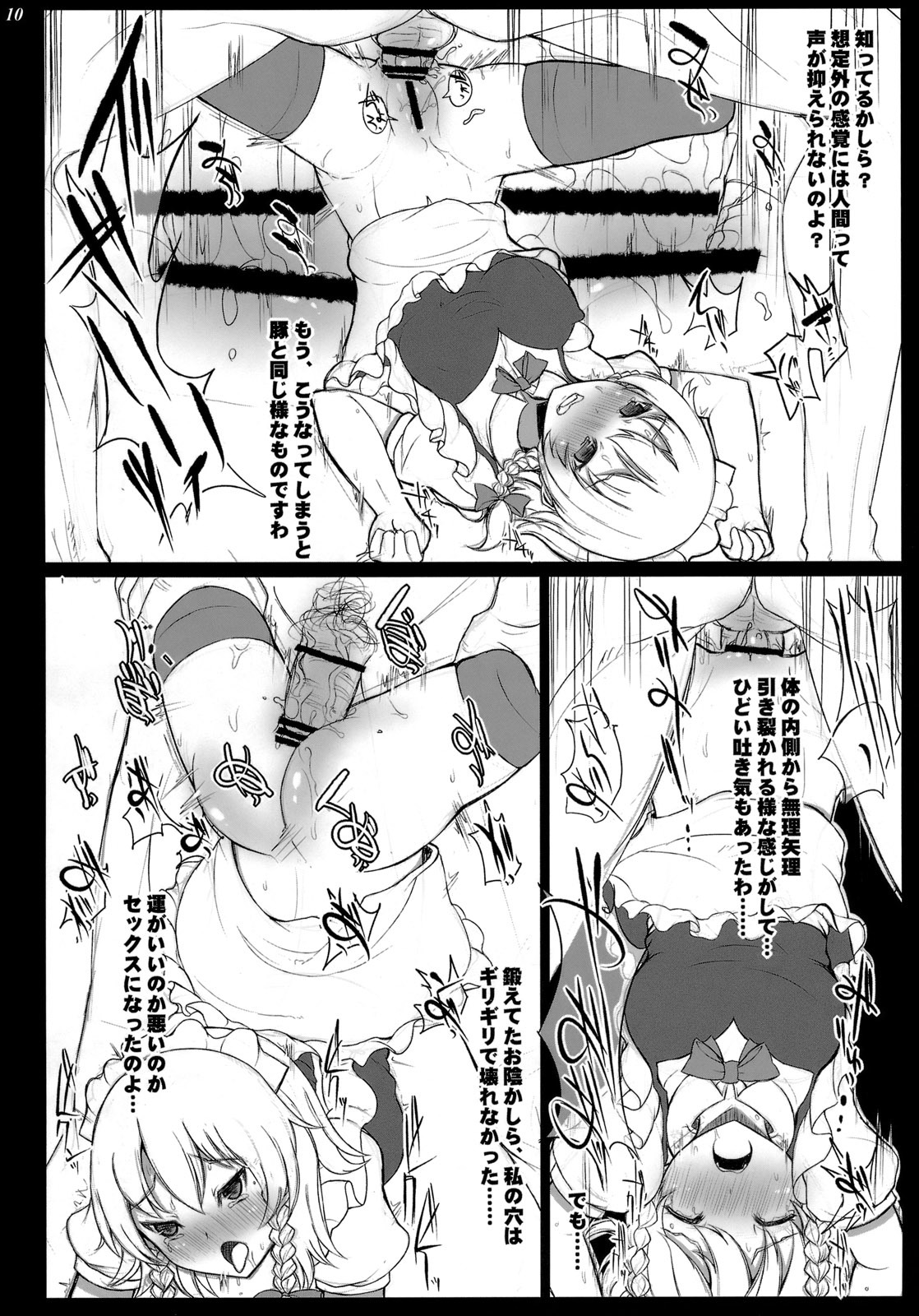 (C78) [INST (Interstellar)] LEAVE HOUSE (Touhou Project) page 9 full