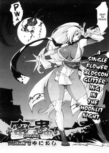 [Yunioshi] Mitsumushi (COMIC Megastore 2008-09) [English] [darknight] - page 2