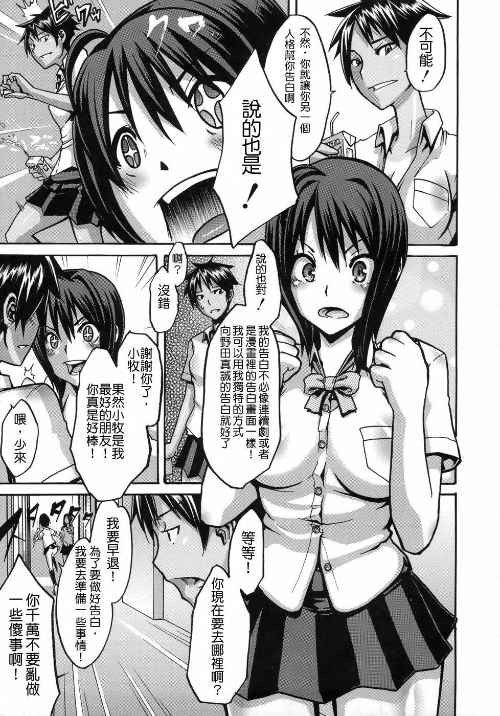 [ShindoL] Sarashi Ai Ch. 0-1 [Chinese] page 20 full