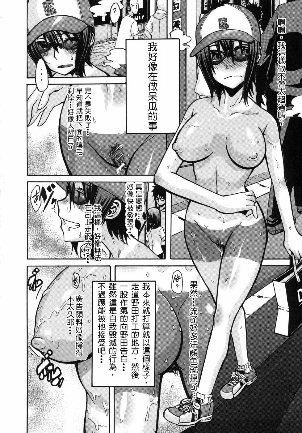 [ShindoL] Sarashi Ai Ch. 0-1 [Chinese] page 21 full