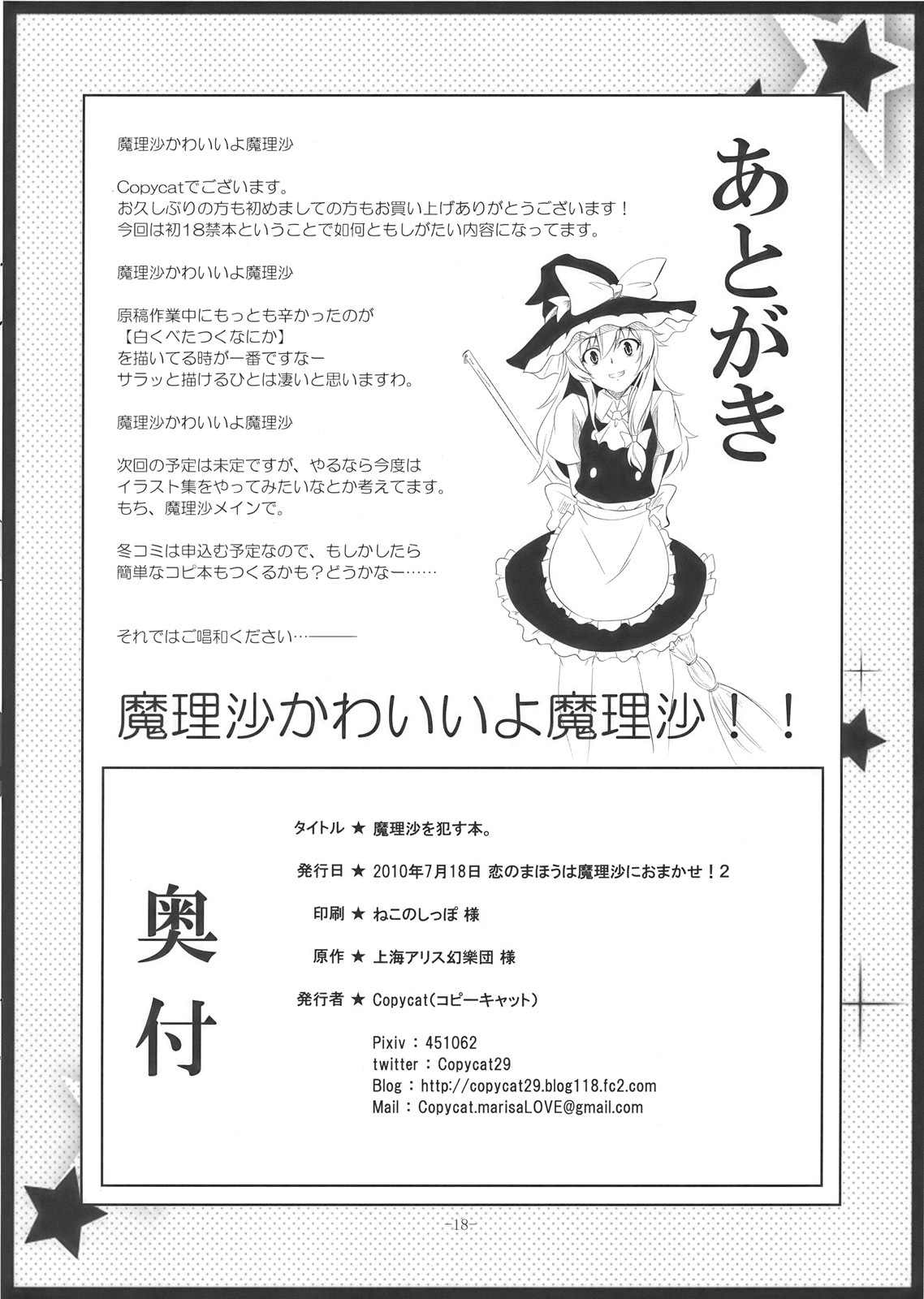 (KoiMari2) [DryFood. (copycat)] Marisa wo Okasu Hon. (Touhou Project) page 17 full