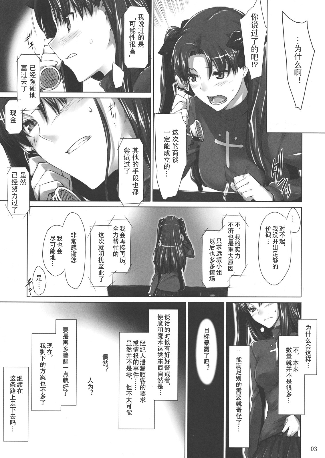 (C78) [MTSP (Jin)] Tohsaka-ke no kakei jijou 7 (Fate/Stay Night) [Chinese] page 3 full