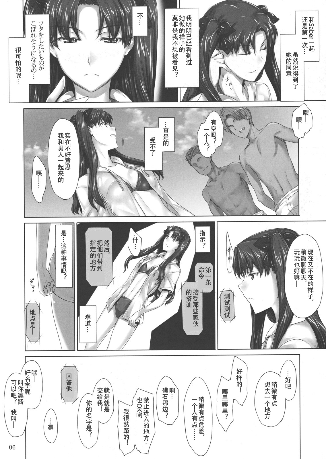 (C78) [MTSP (Jin)] Tohsaka-ke no kakei jijou 7 (Fate/Stay Night) [Chinese] page 6 full