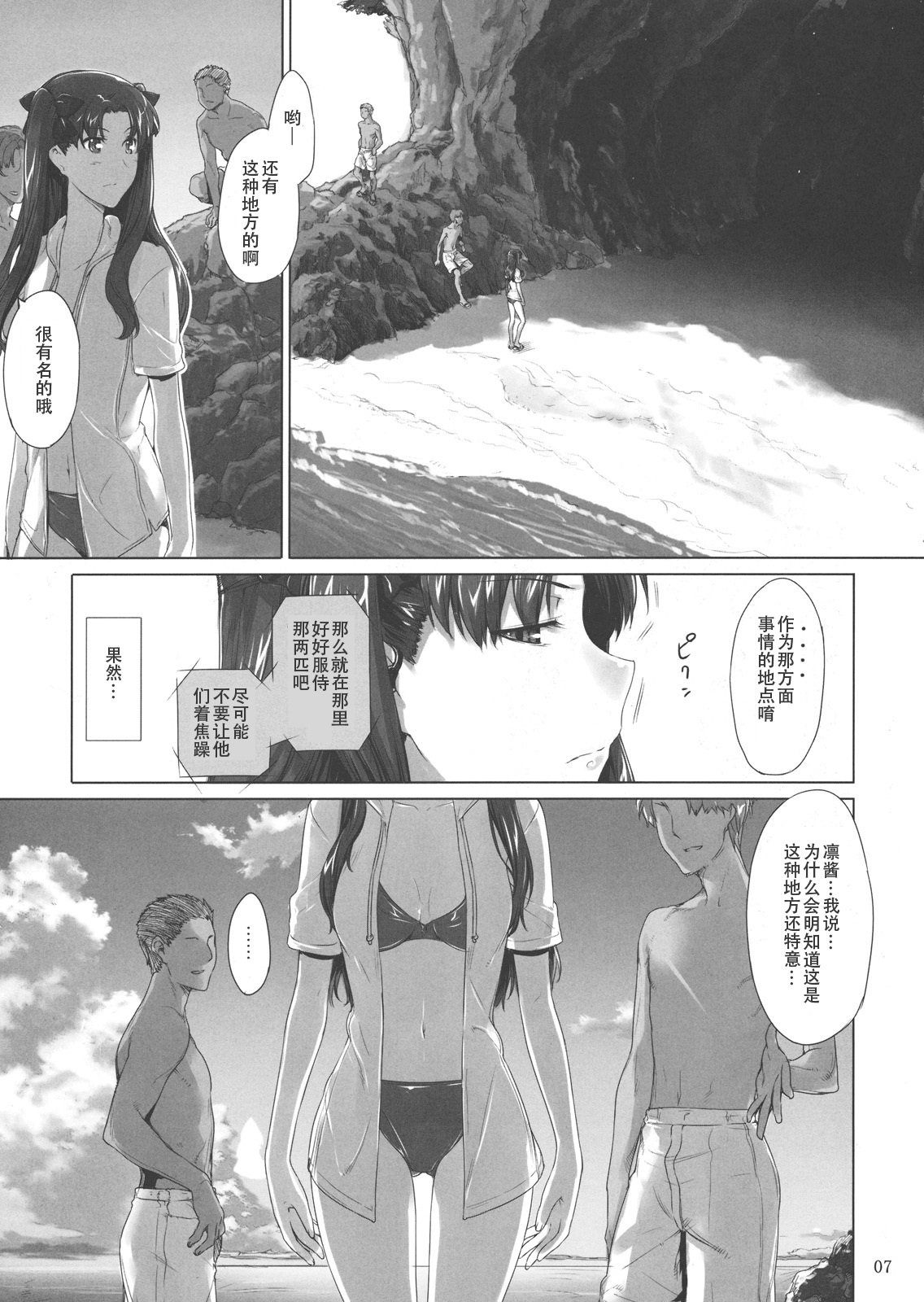 (C78) [MTSP (Jin)] Tohsaka-ke no kakei jijou 7 (Fate/Stay Night) [Chinese] page 7 full