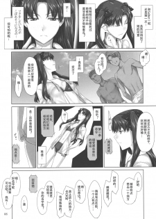 (C78) [MTSP (Jin)] Tohsaka-ke no kakei jijou 7 (Fate/Stay Night) [Chinese] - page 6