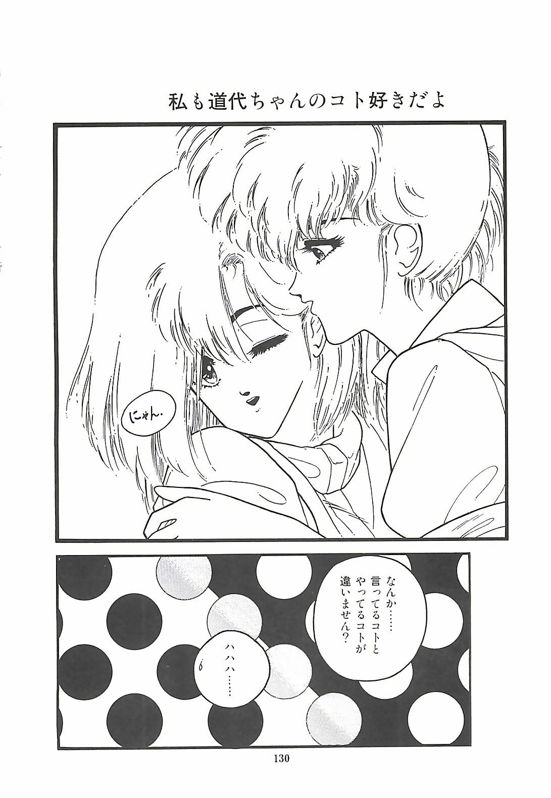 [PROTONSAURUS] LUCIFER KAIKI page 130 full