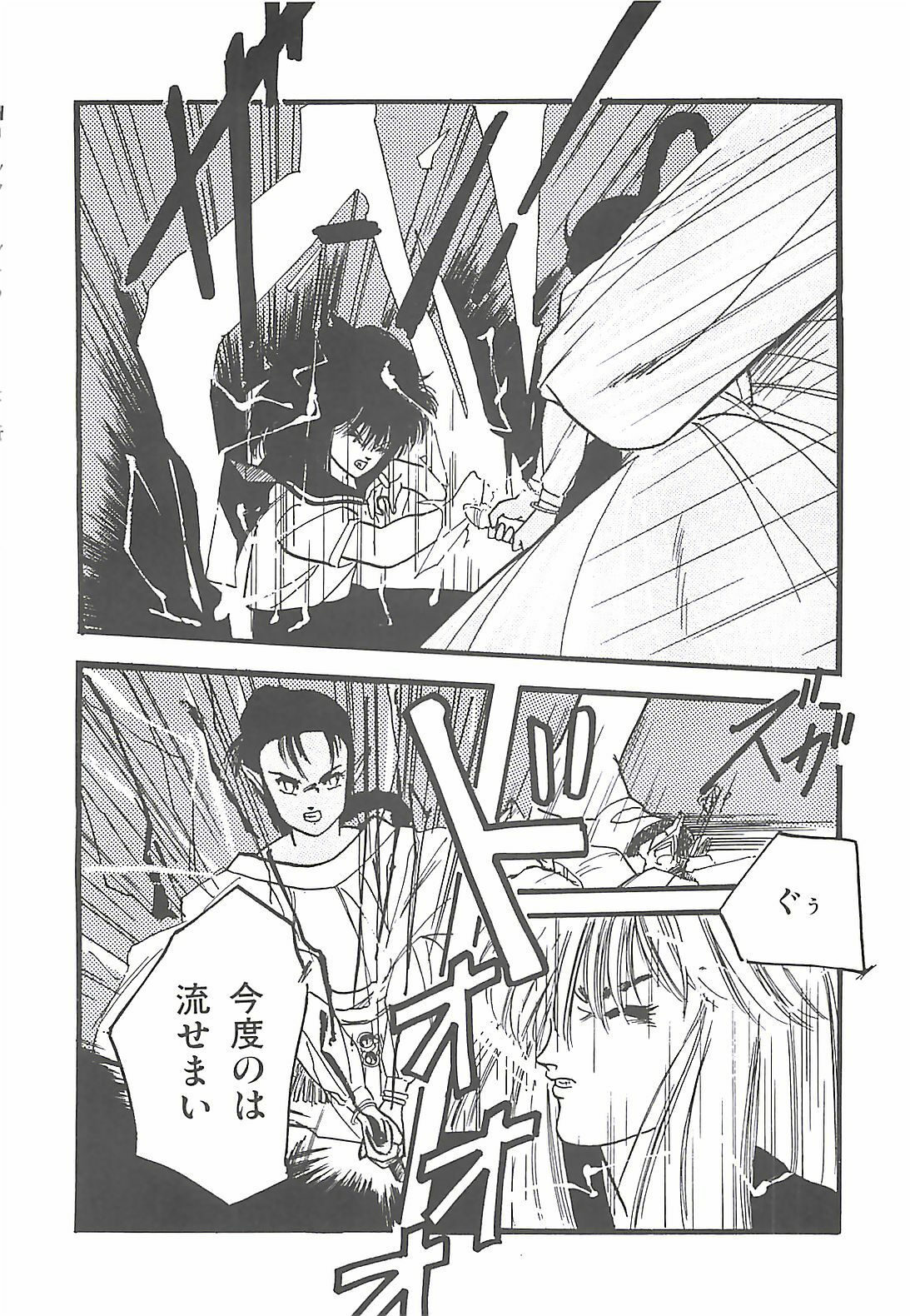 [PROTONSAURUS] LUCIFER KAIKI page 99 full