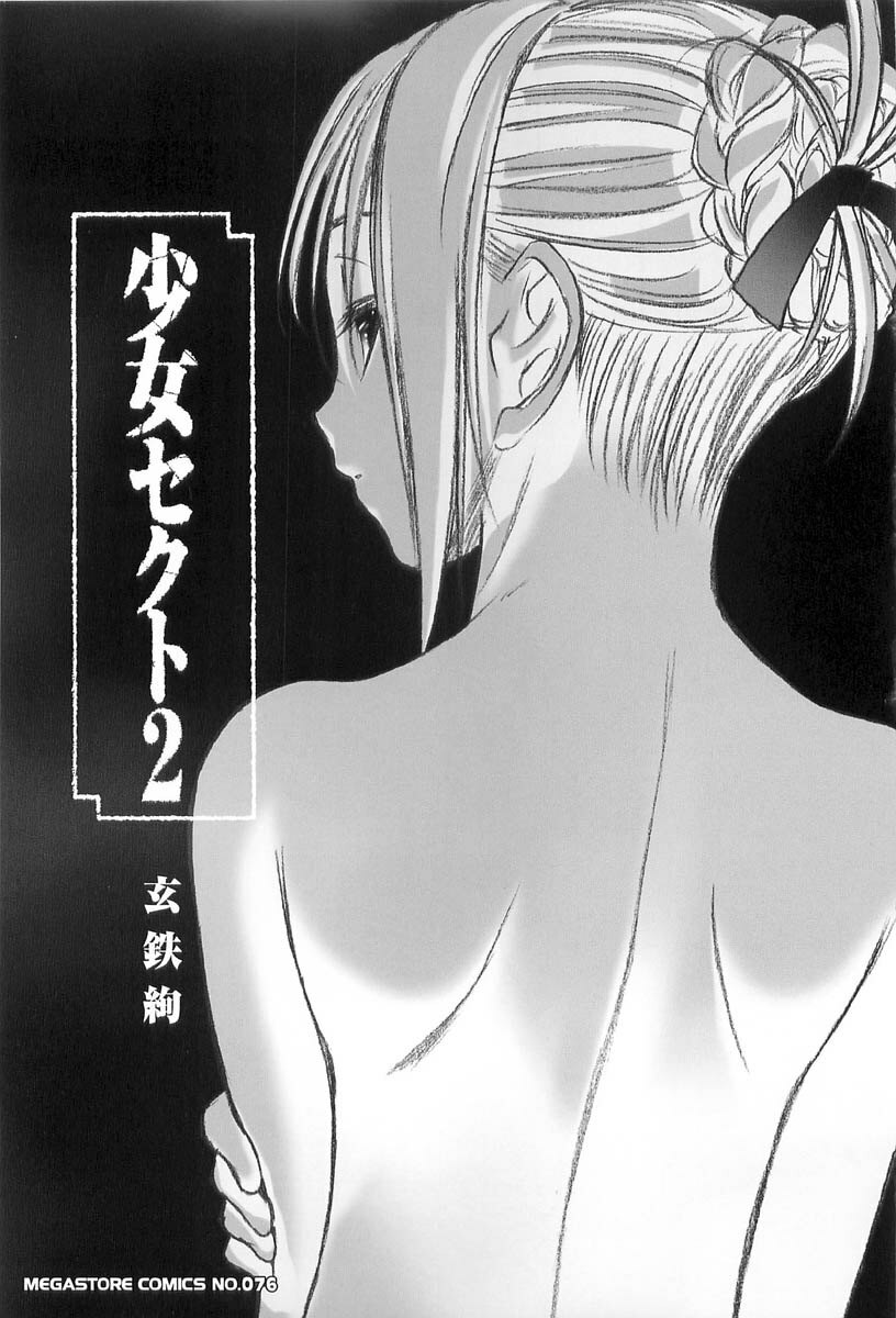 [Kurogane Kenn] Shoujo Sect Vol.2 Ch.8 [Russian] page 5 full