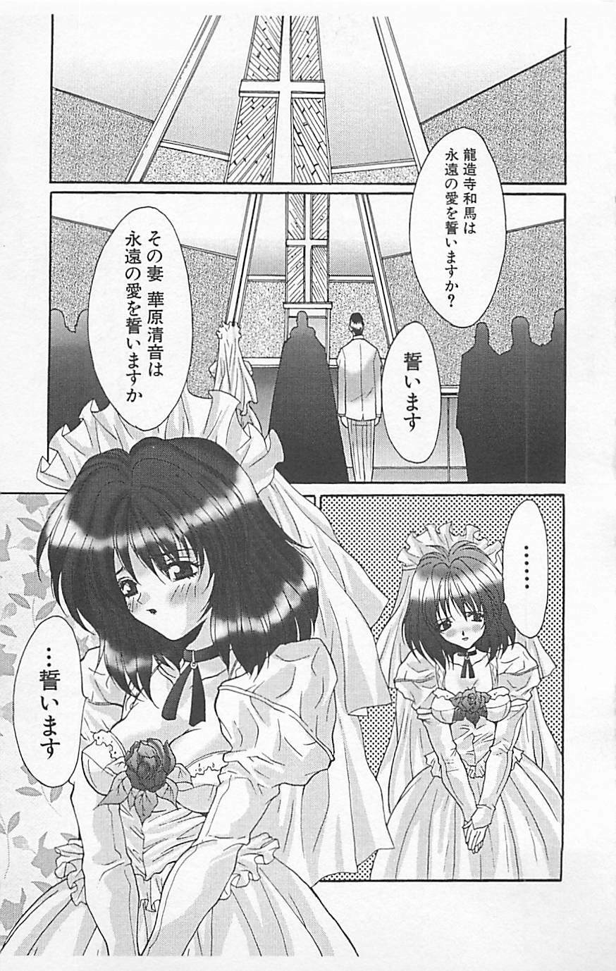 [Anthology] Dangerous Love Vol. 5 page 117 full