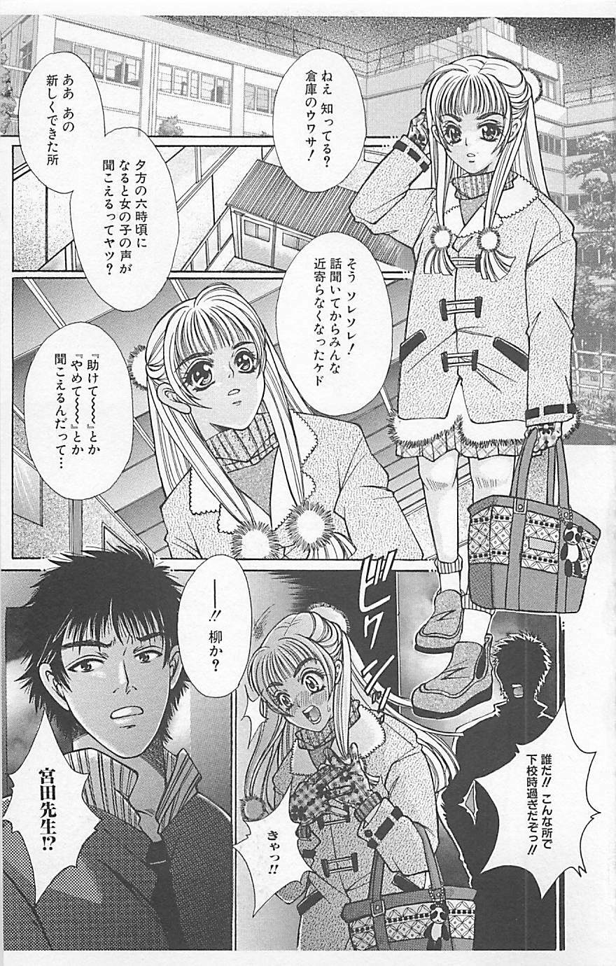 [Anthology] Dangerous Love Vol. 5 page 147 full