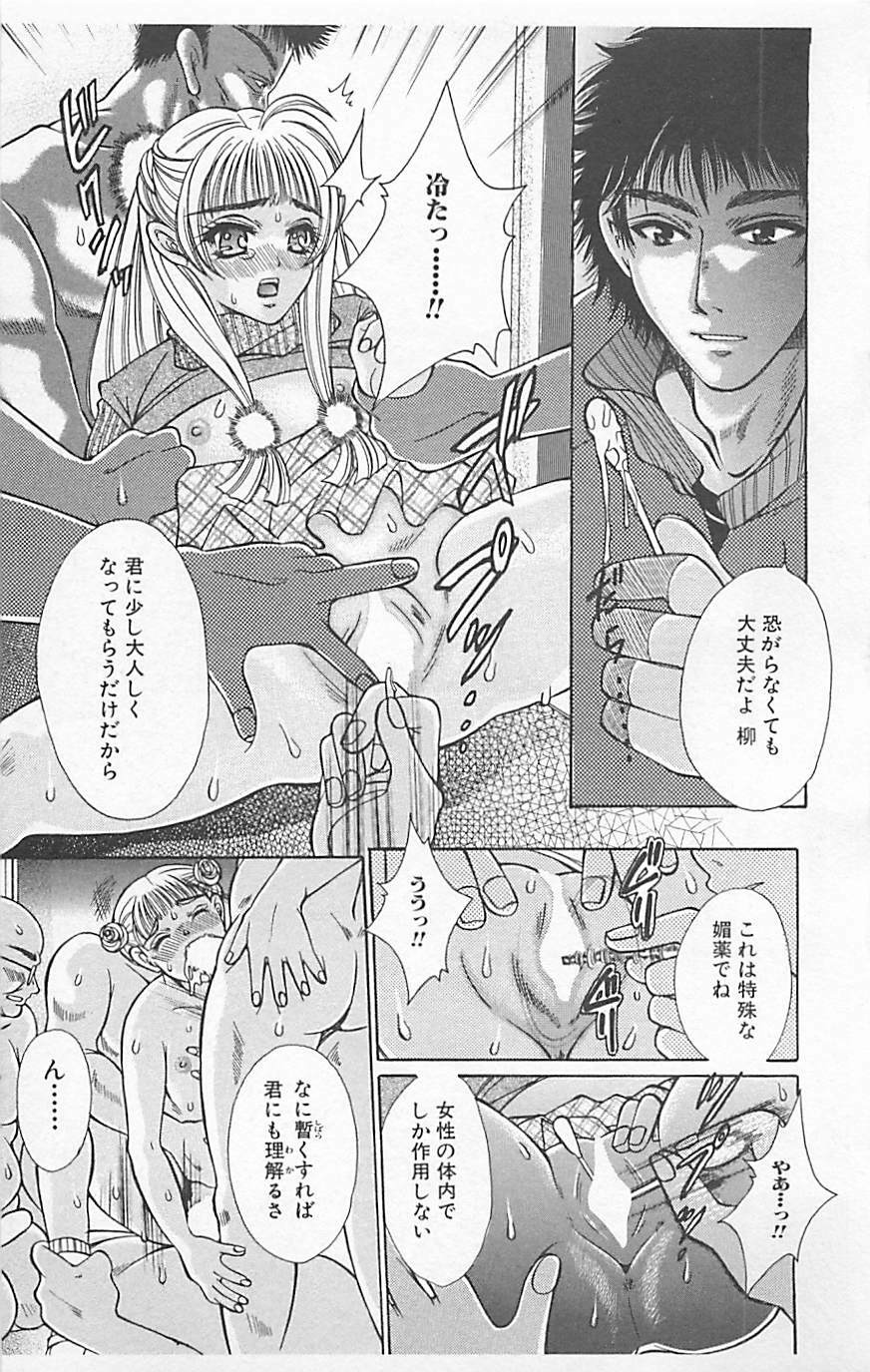 [Anthology] Dangerous Love Vol. 5 page 153 full