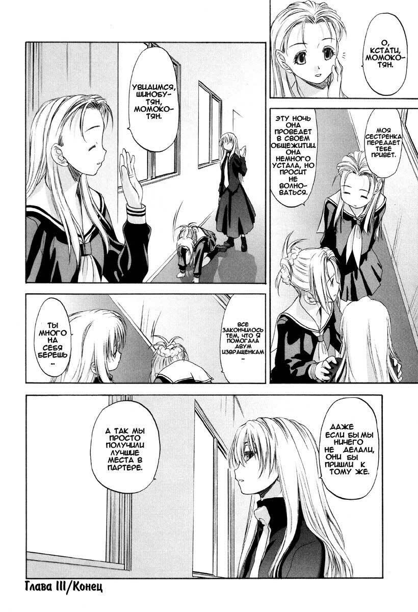 [Kurogane Kenn] Shoujo Sect Ch. 3 [Russian] [Yuri Team] page 23 full