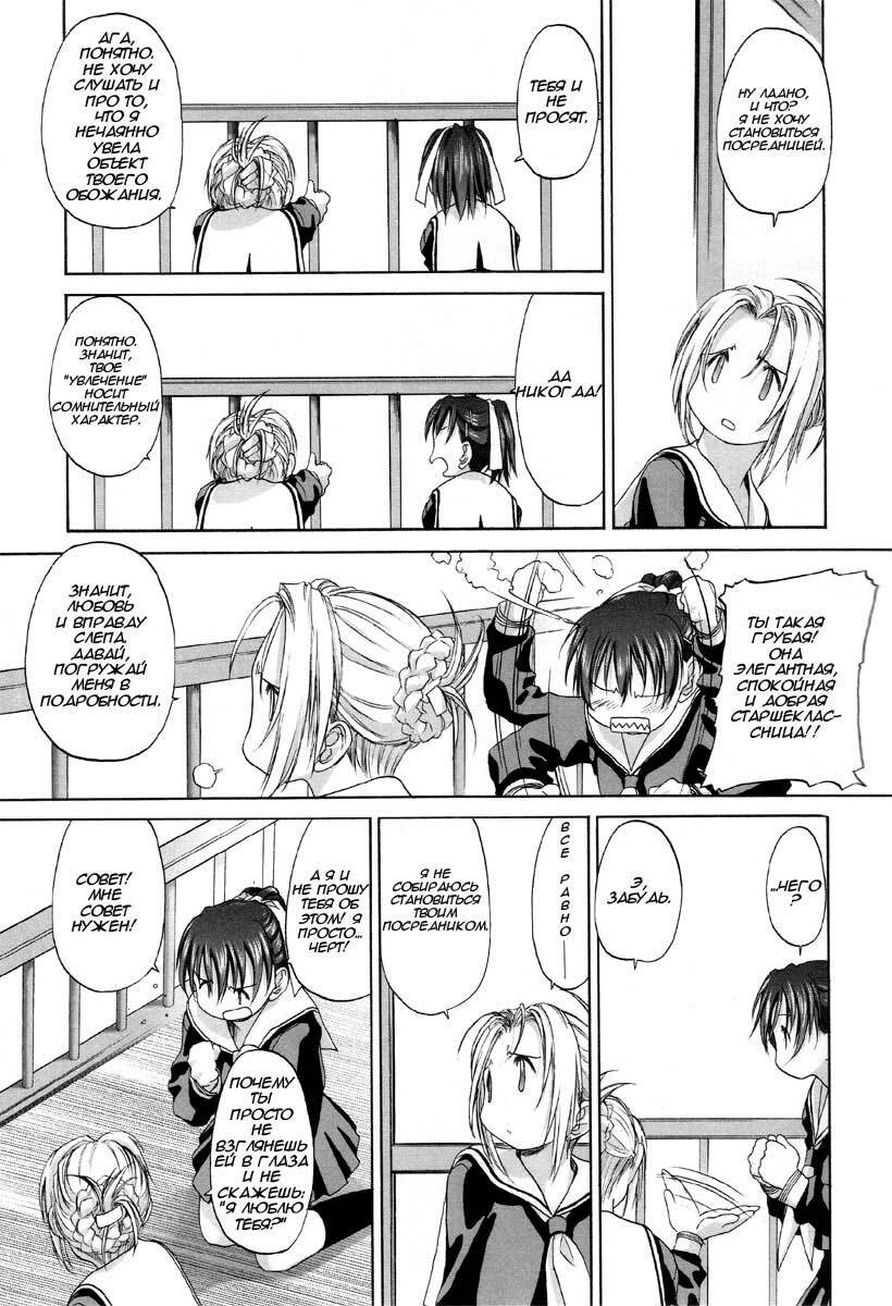 [Kurogane Kenn] Shoujo Sect Ch. 3 [Russian] [Yuri Team] page 4 full