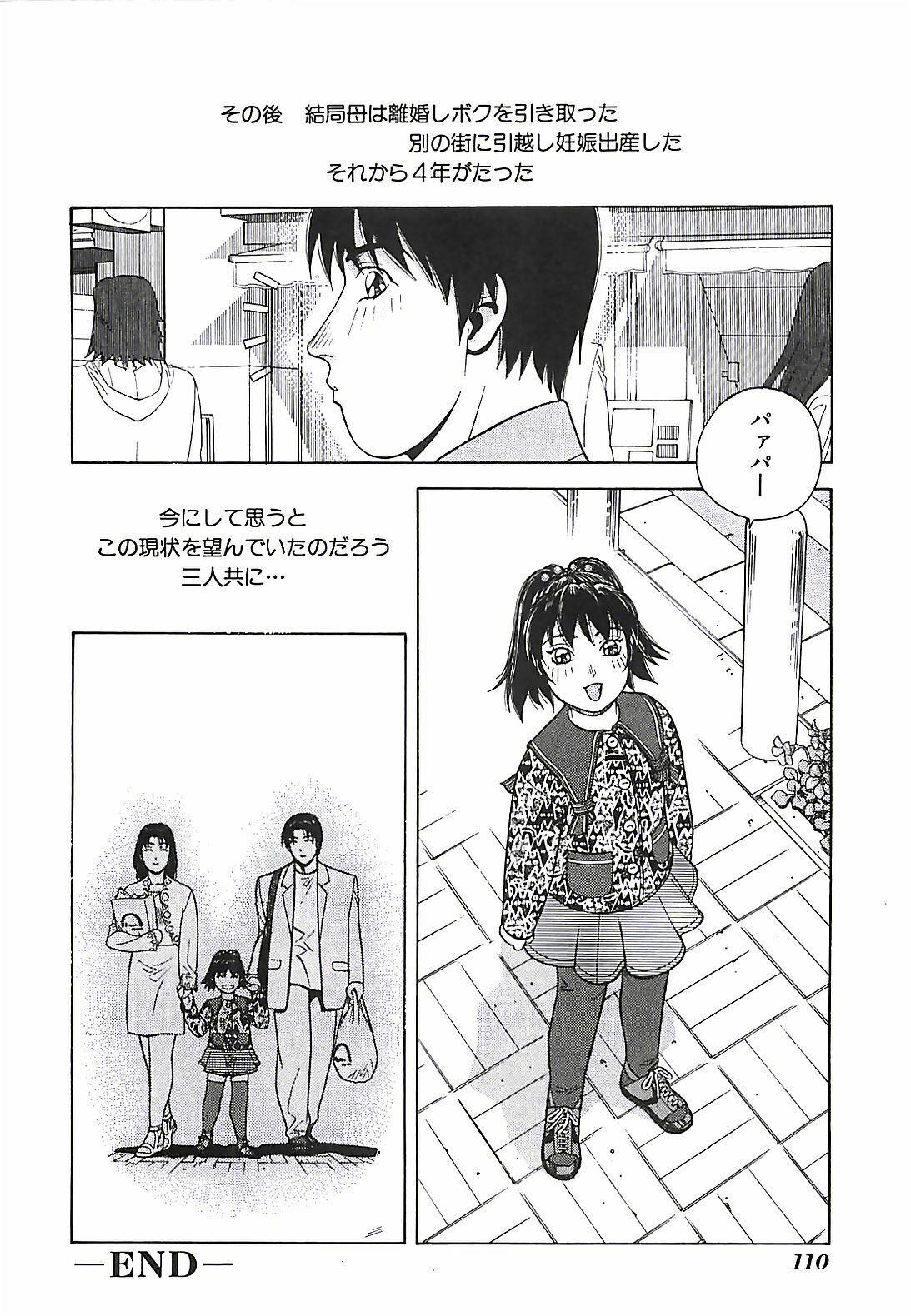 [Aki Kyouma] 18 ONE-EIGHT page 111 full