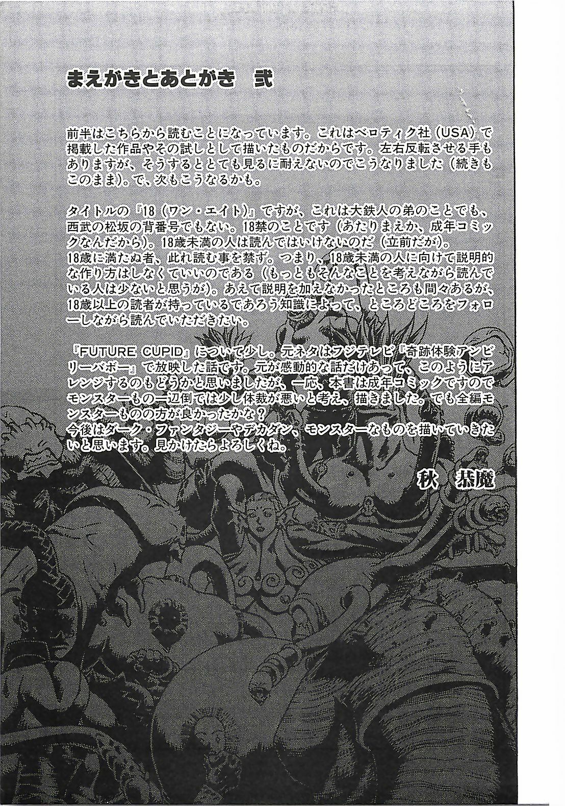 [Aki Kyouma] 18 ONE-EIGHT page 204 full