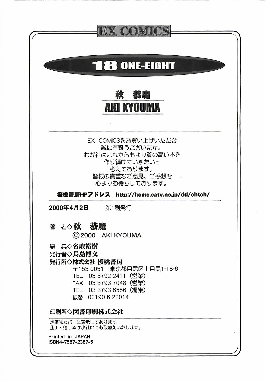 [Aki Kyouma] 18 ONE-EIGHT page 205 full