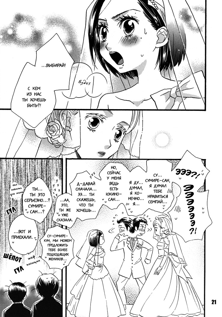 (C75) [MPD (Morinaga Milk)] Koi no Chikara (Odoru Daisousasen) [Russian] page 23 full