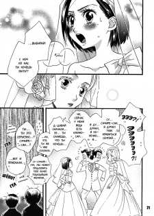 (C75) [MPD (Morinaga Milk)] Koi no Chikara (Odoru Daisousasen) [Russian] - page 23