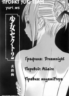 [Kurogane Kenn] Shoujo Sect Vol.2 Ch.9 [Russian] - page 2