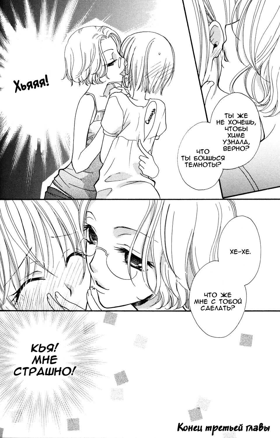 [Mikuni Hadzime] Gokujou Drops 1 [Russian] page 55 full