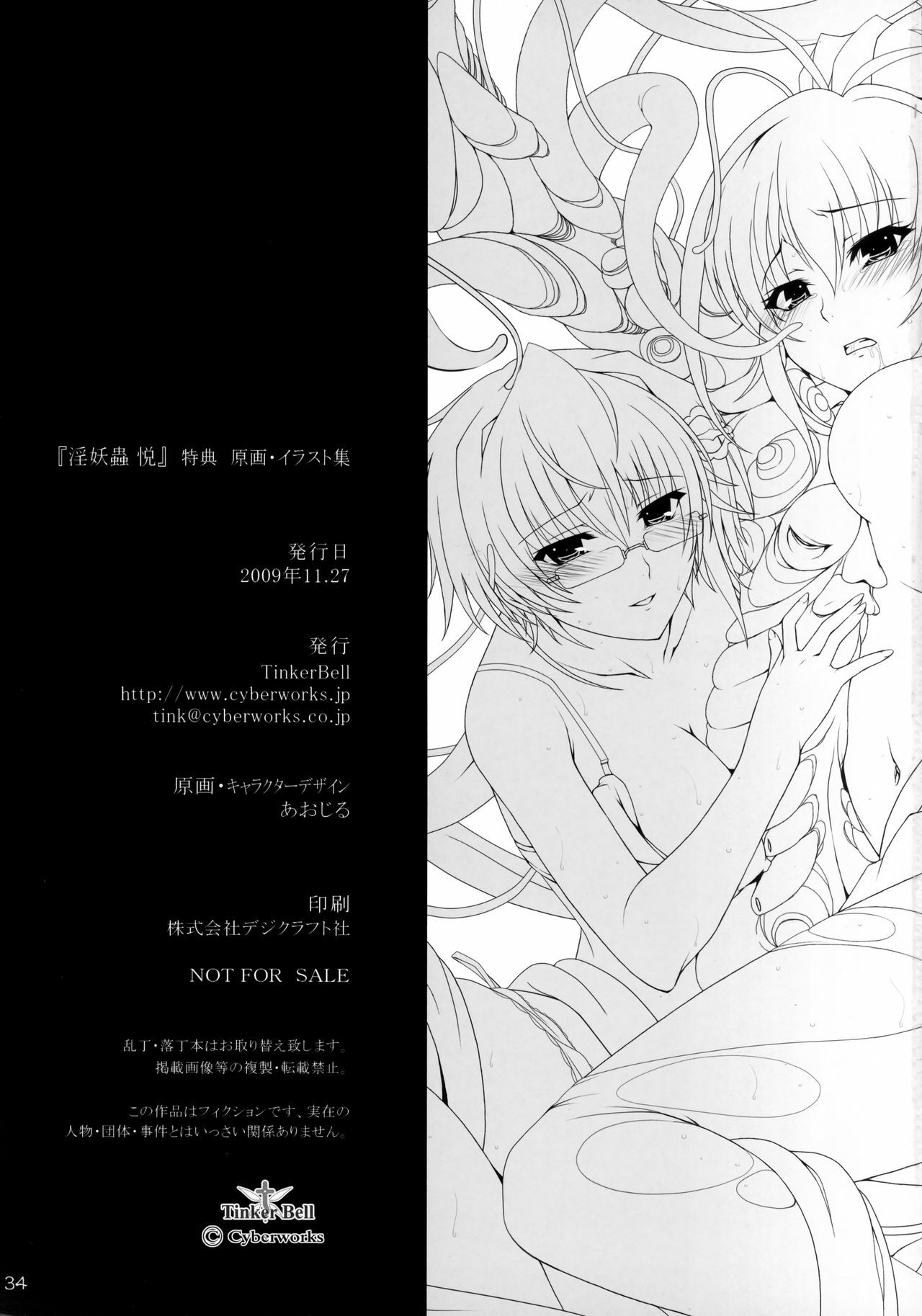 [Tinkerbell] Inyouchuu Etsu ~Kairaku Henge Taimaroku~ Artbook page 34 full