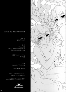 [Tinkerbell] Inyouchuu Etsu ~Kairaku Henge Taimaroku~ Artbook - page 34