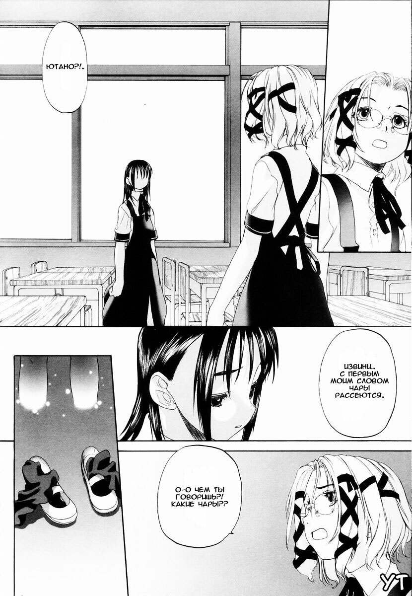 [Kurogane Kenn] Shoujo Sect Vol.1 Ch.6 [Russian] page 22 full