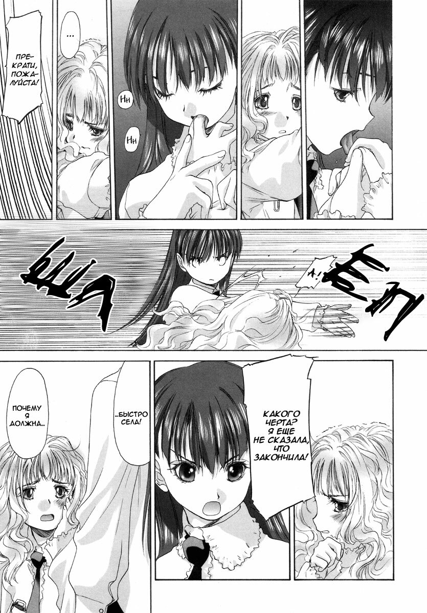 [Kurogane Kenn] Shoujo Sect Ch. 4 [Russian] [Yuri Team] page 12 full