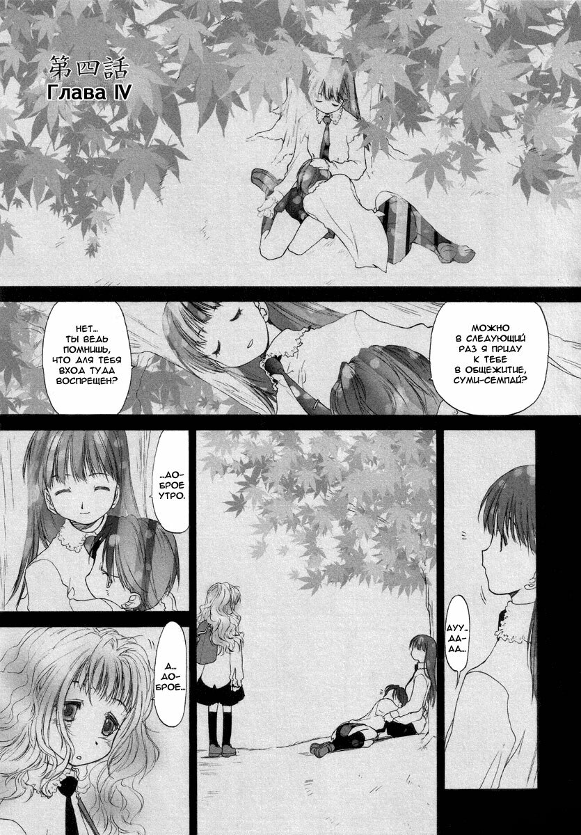 [Kurogane Kenn] Shoujo Sect Ch. 4 [Russian] [Yuri Team] page 2 full