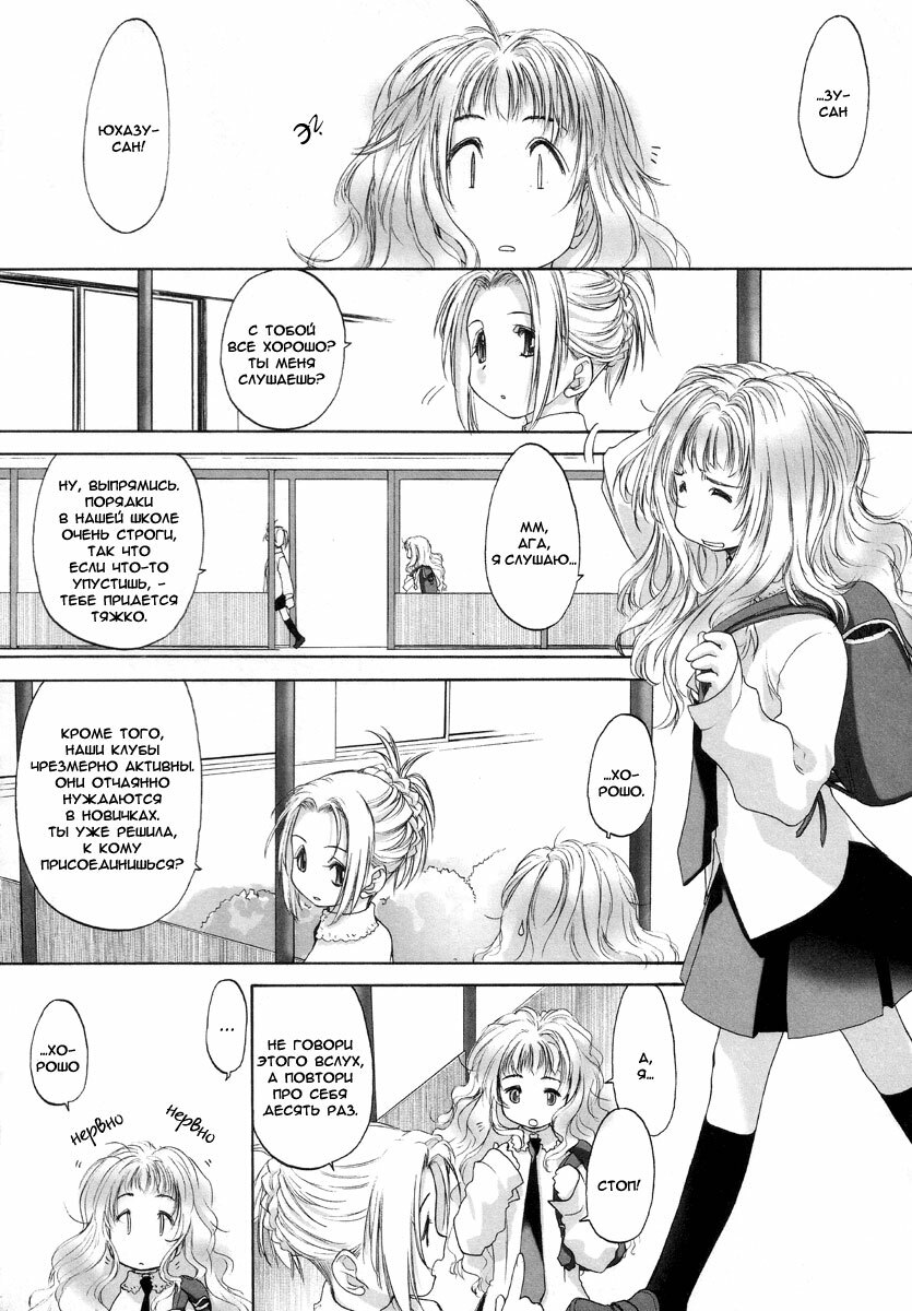 [Kurogane Kenn] Shoujo Sect Ch. 4 [Russian] [Yuri Team] page 3 full