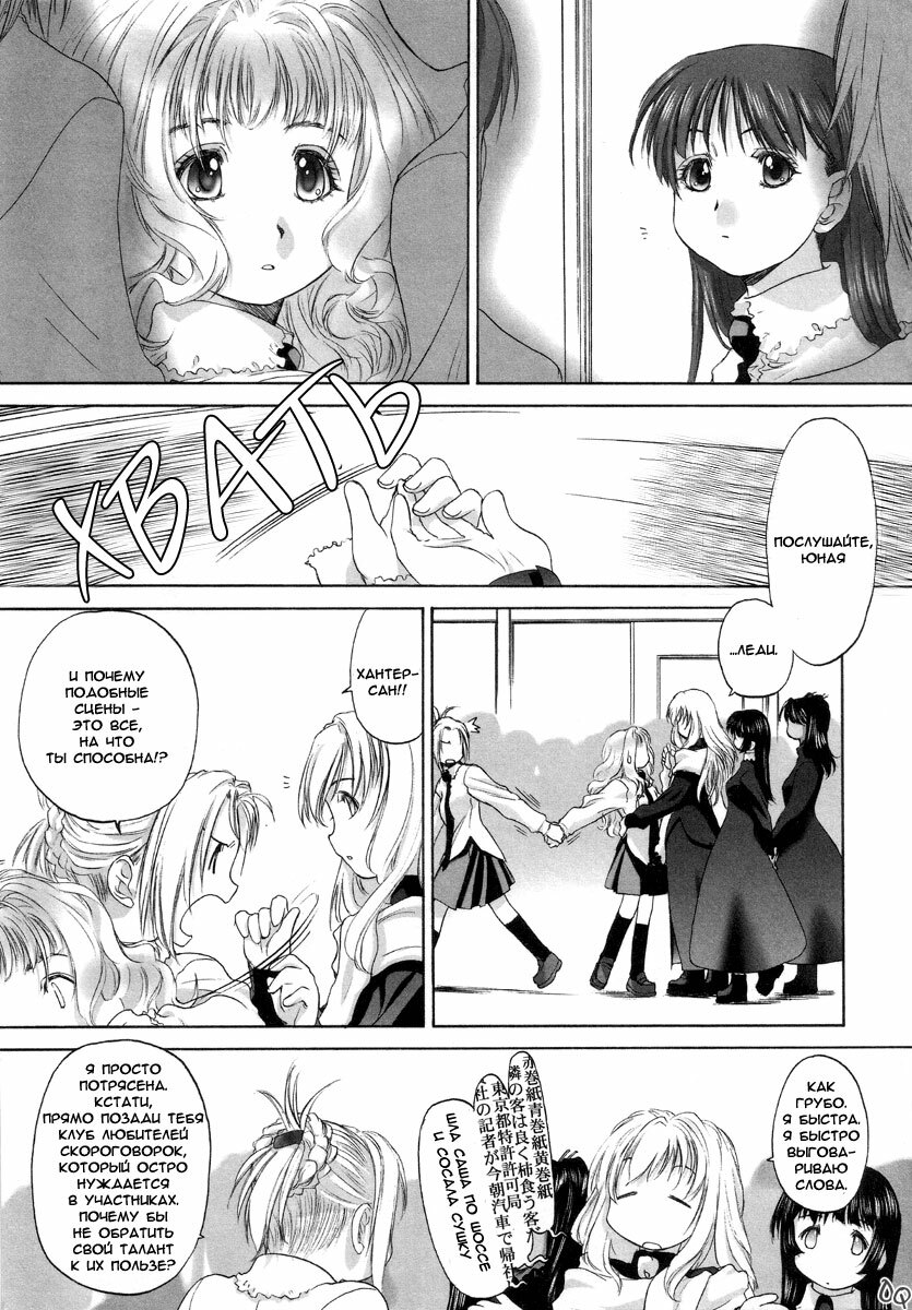 [Kurogane Kenn] Shoujo Sect Ch. 4 [Russian] [Yuri Team] page 6 full