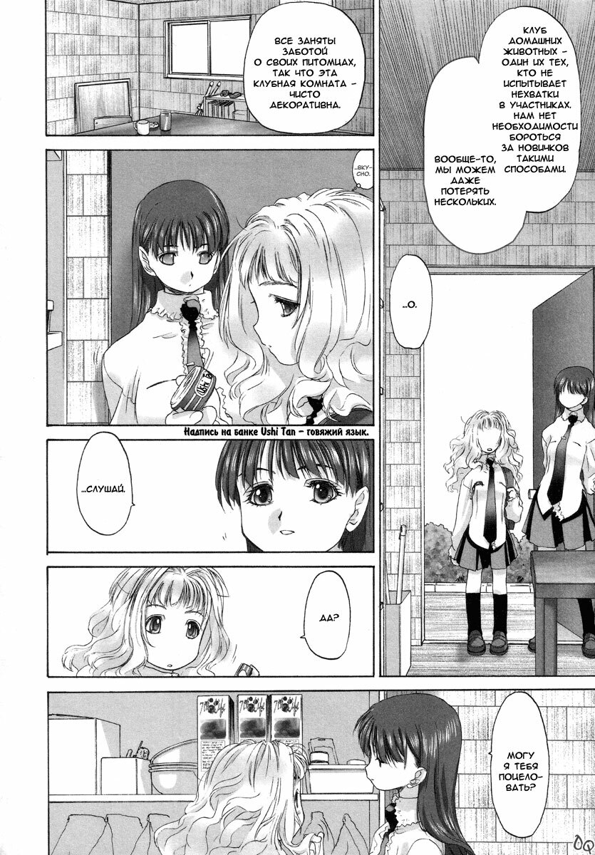 [Kurogane Kenn] Shoujo Sect Ch. 4 [Russian] [Yuri Team] page 9 full