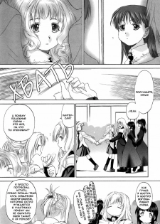 [Kurogane Kenn] Shoujo Sect Ch. 4 [Russian] [Yuri Team] - page 6