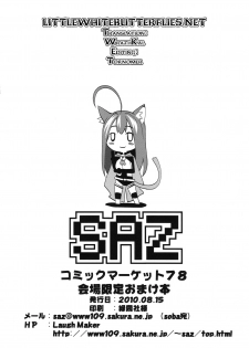 (C78) [SAZ (soba, Soukurou)] Hatsujou Catia | Catian in Heat (Asobi ni Iku yo!) [English] =LWB= - page 6