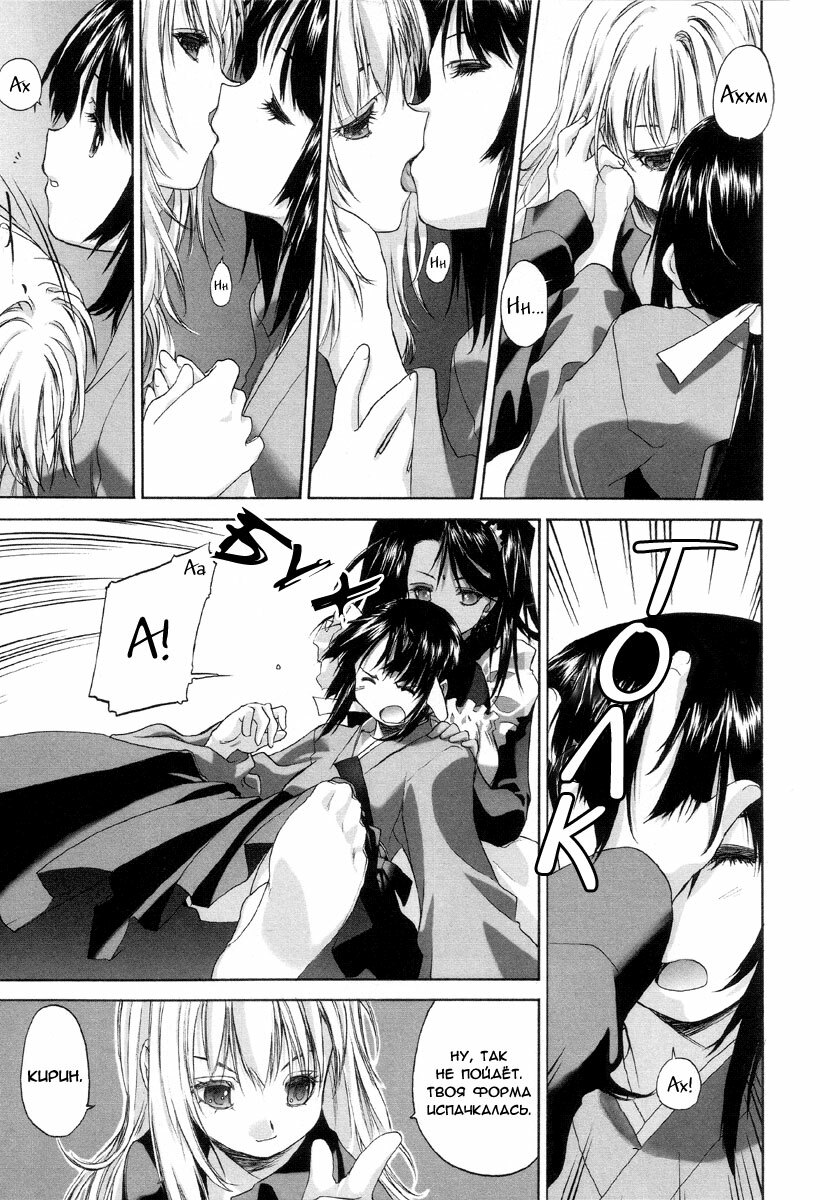 [Kurogane Kenn] Shoujo Sect Ch. 2 [Russian] [Yuri Team] page 11 full