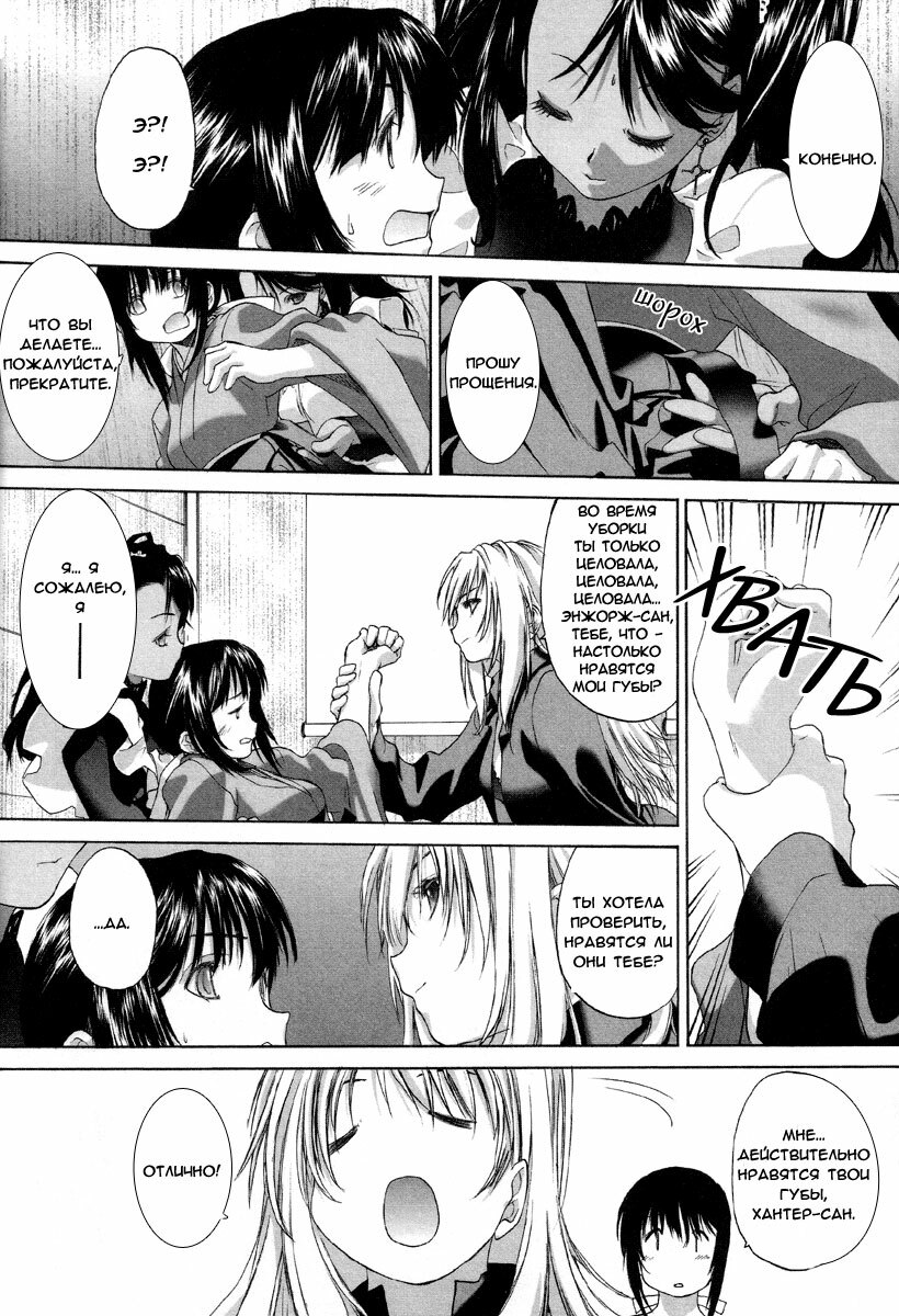 [Kurogane Kenn] Shoujo Sect Ch. 2 [Russian] [Yuri Team] page 12 full