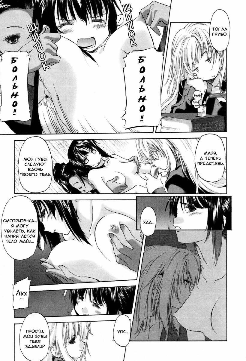 [Kurogane Kenn] Shoujo Sect Ch. 2 [Russian] [Yuri Team] page 17 full