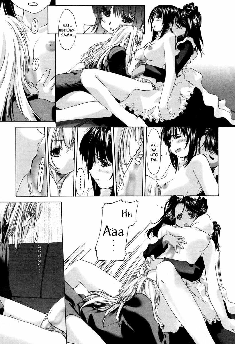 [Kurogane Kenn] Shoujo Sect Ch. 2 [Russian] [Yuri Team] page 19 full